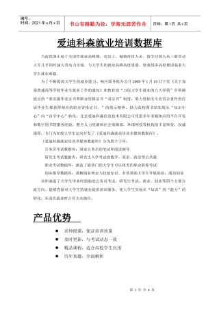 爱迪科森就业培训数据库