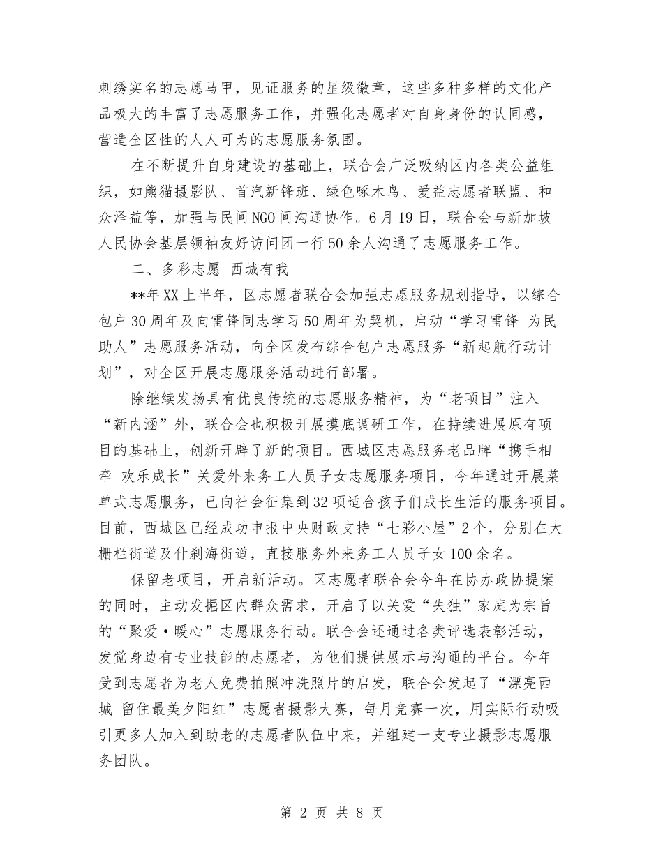 2024年志愿书年度总结2000字与2024年志愿服务个人工作总结汇编_第2页