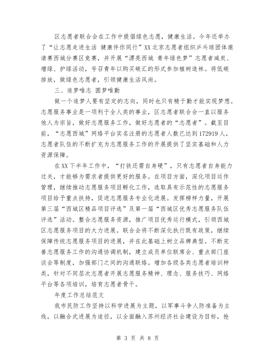 2024年志愿书年度总结2000字与2024年志愿服务个人工作总结汇编_第3页