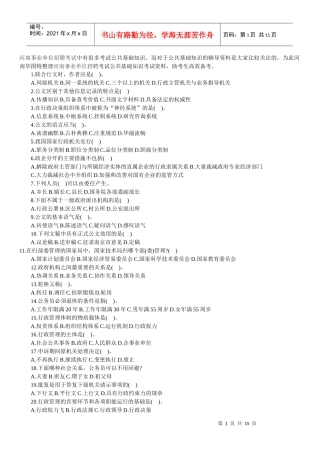 河南事业单位招聘考试中有很多考试公共基础知识