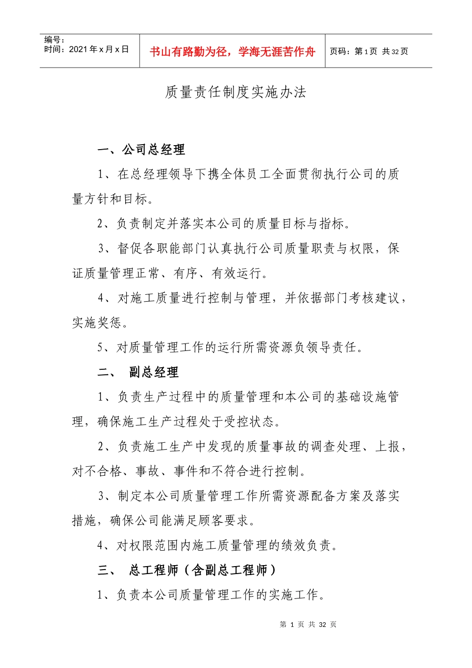 质量岗位责任制_第1页