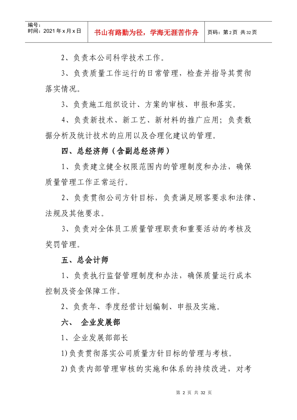 质量岗位责任制_第2页