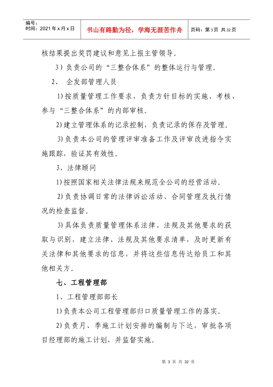 质量岗位责任制_第3页