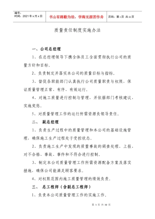 质量岗位责任制