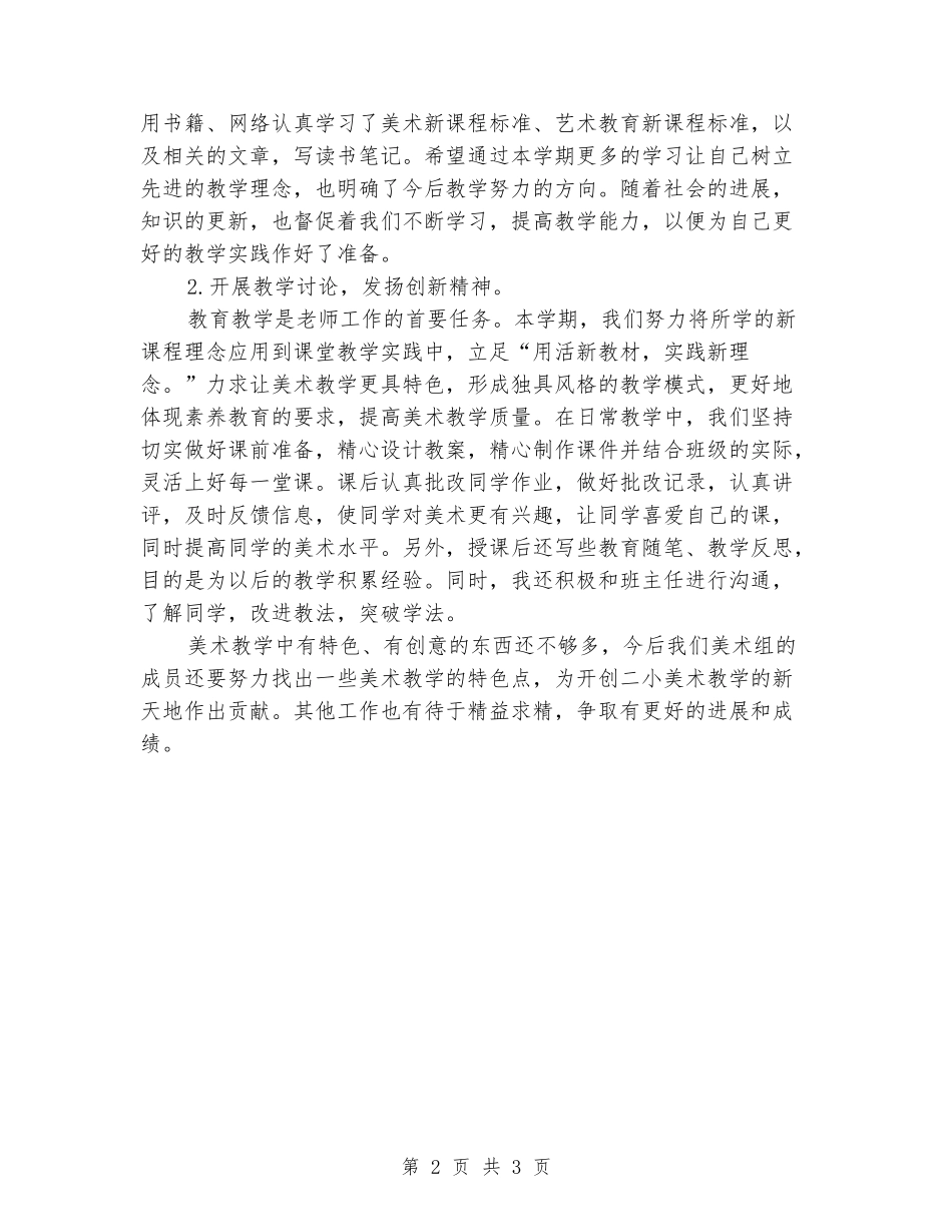 2024-2024学年度第一学期小学美术科组工作总结_第2页