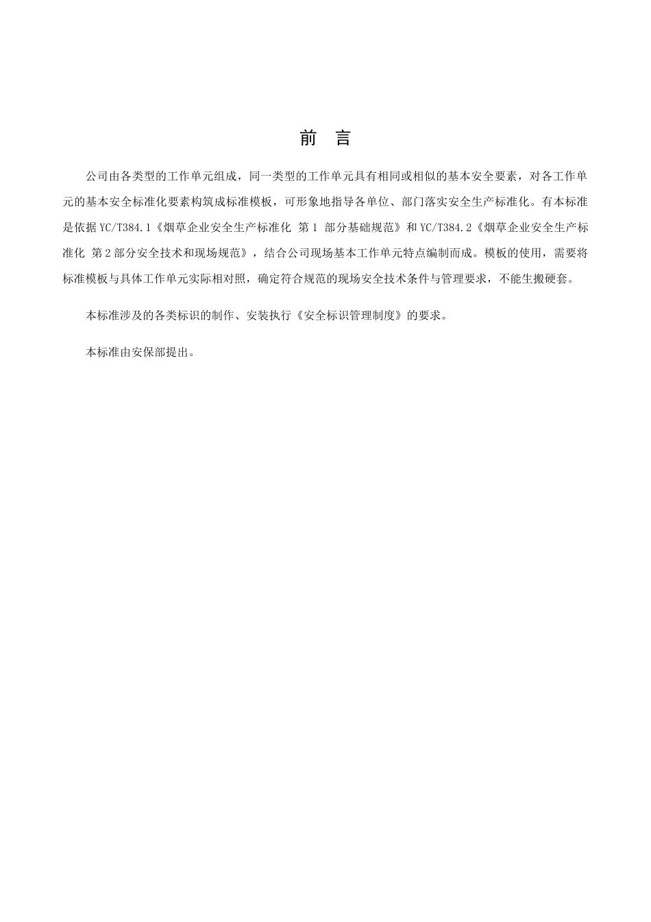 现场考评标准_第2页