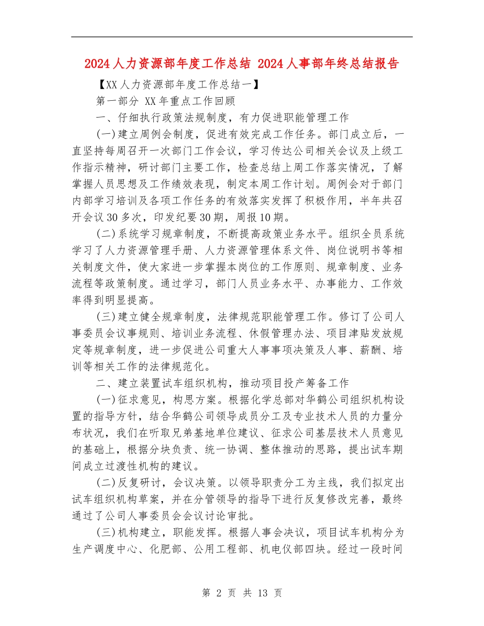 2024人力资源部年度工作总结_第2页