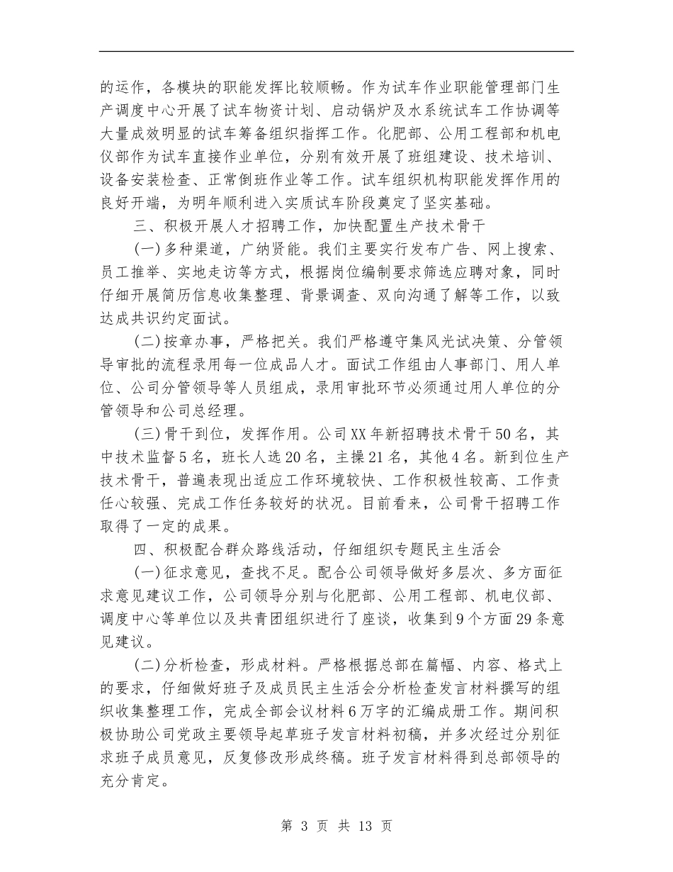 2024人力资源部年度工作总结_第3页