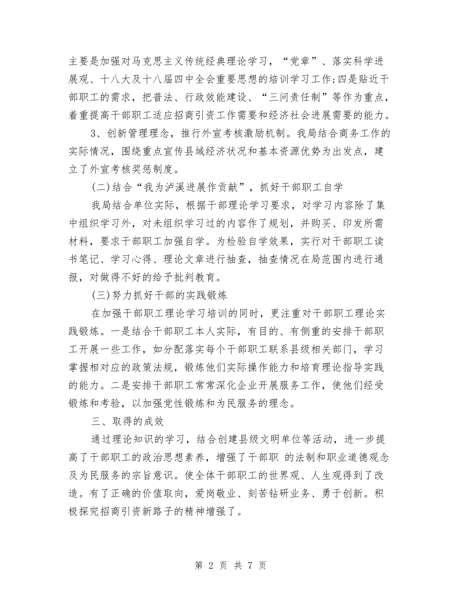 2024年商务局年终工作总结与2024年商务局年终工作报告及2024年工作计划范文汇编_第2页