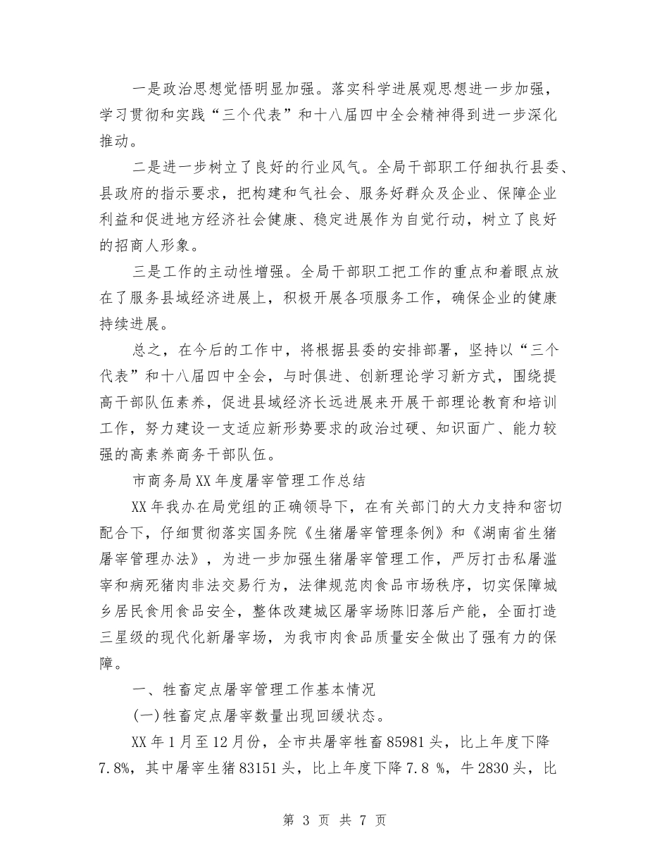 2024年商务局年终工作总结与2024年商务局年终工作报告及2024年工作计划范文汇编_第3页