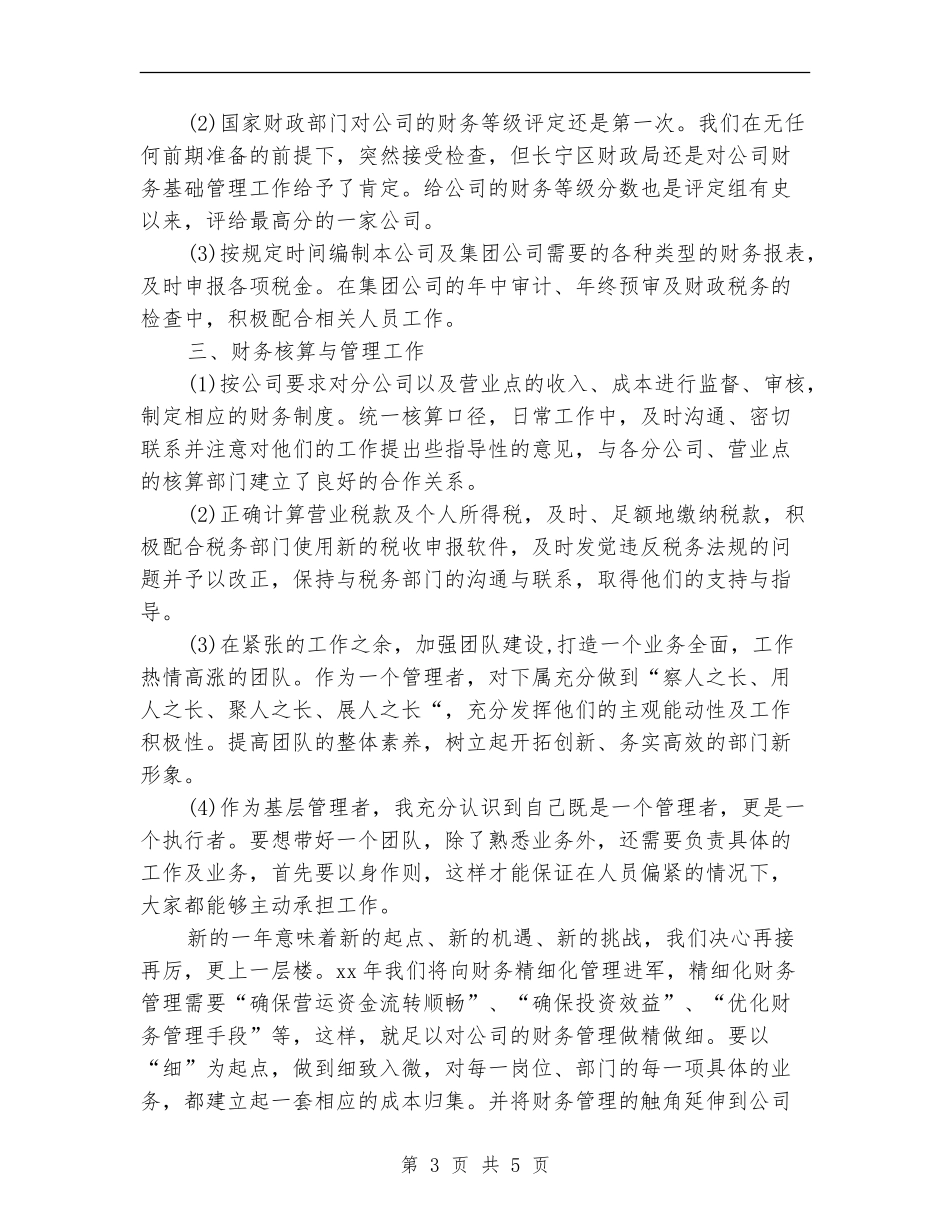 2024财务总监工作总结范文_第3页