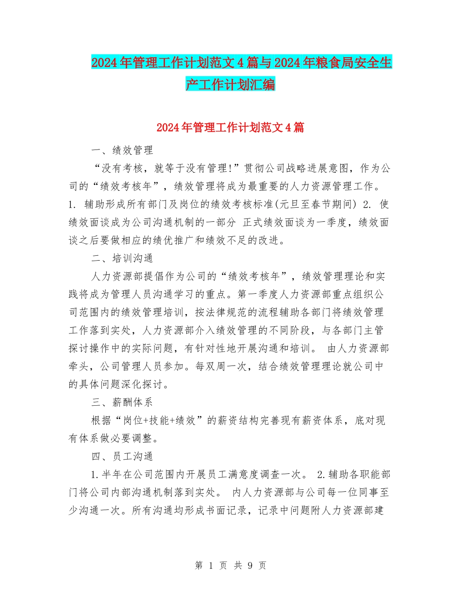 2024年管理工作计划范文4篇与2024年粮食局安全生产工作计划汇编_第1页
