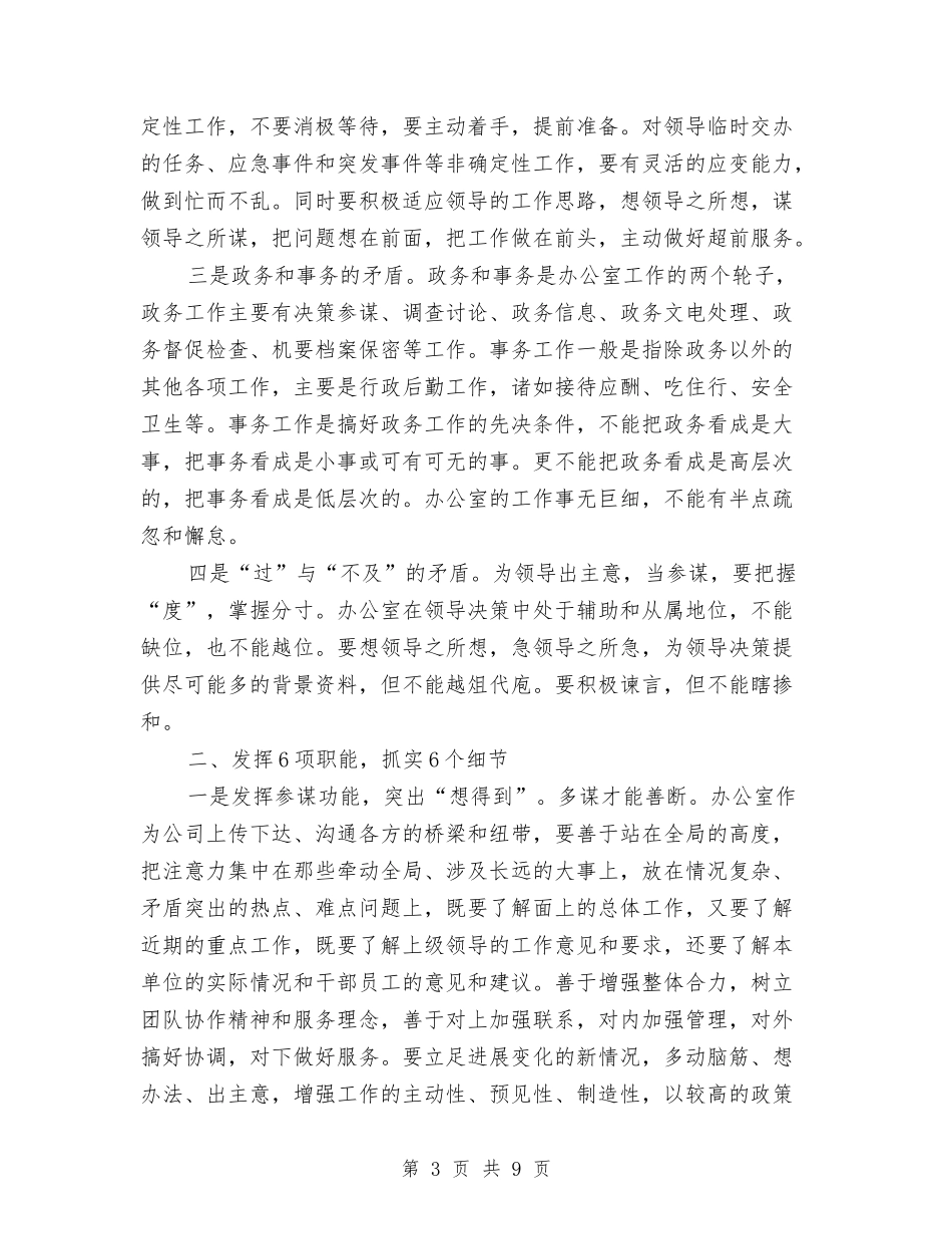 2024年管理工作计划范文4篇与2024年粮食局安全生产工作计划汇编_第3页