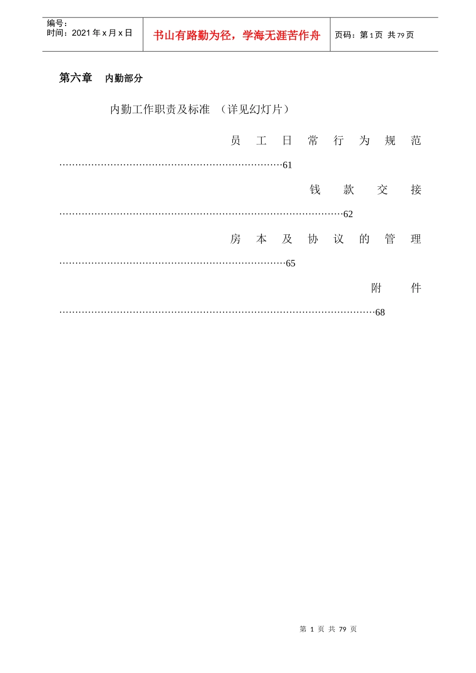 知名中介--工作手册_第2页