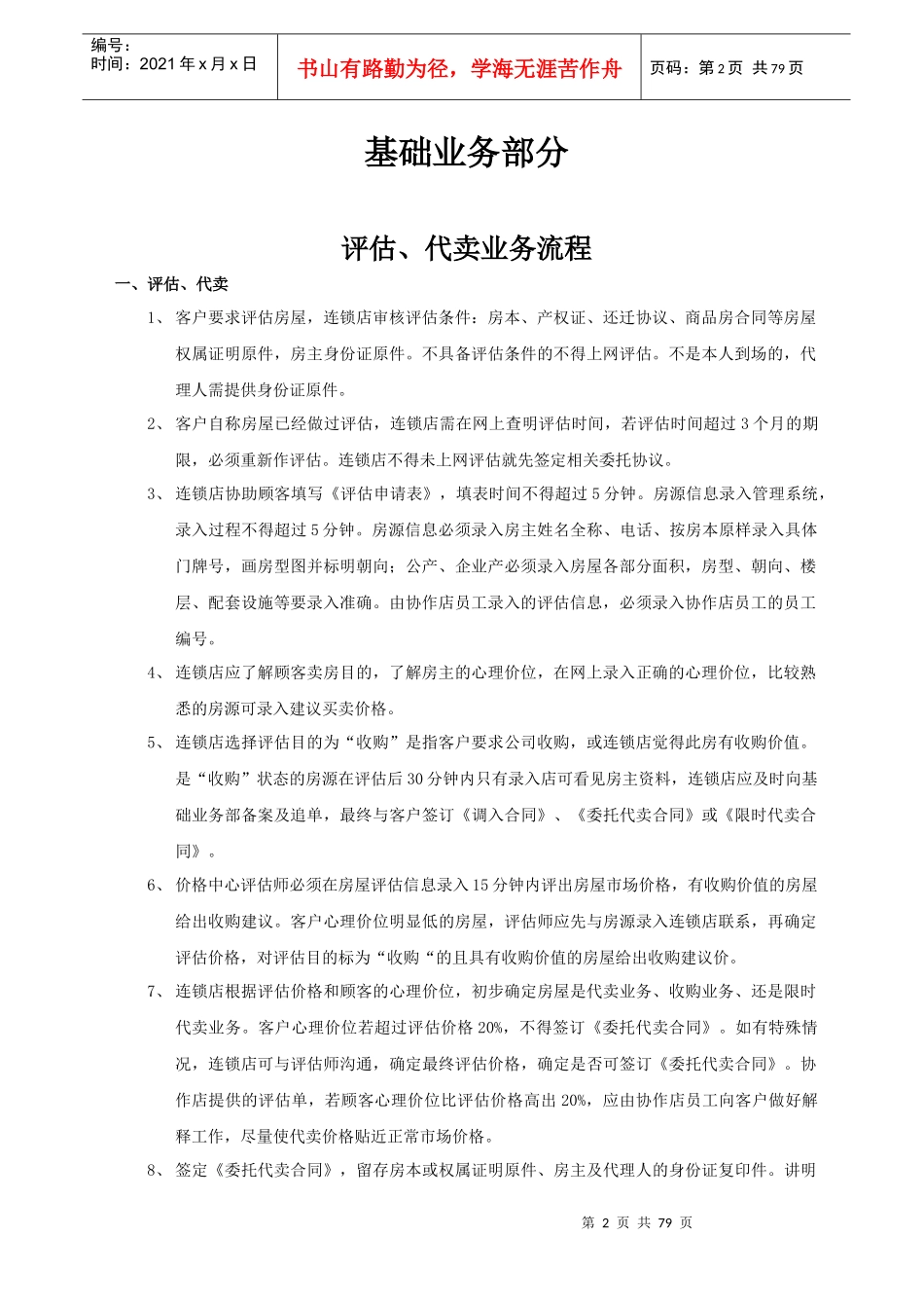 知名中介--工作手册_第3页