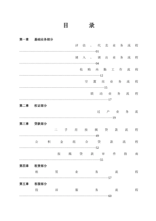 知名中介--工作手册