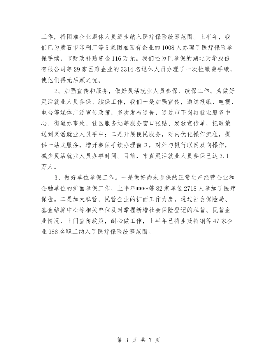 2024保险公司个人计划与2024保险公司工会工作计划范文汇编_第3页