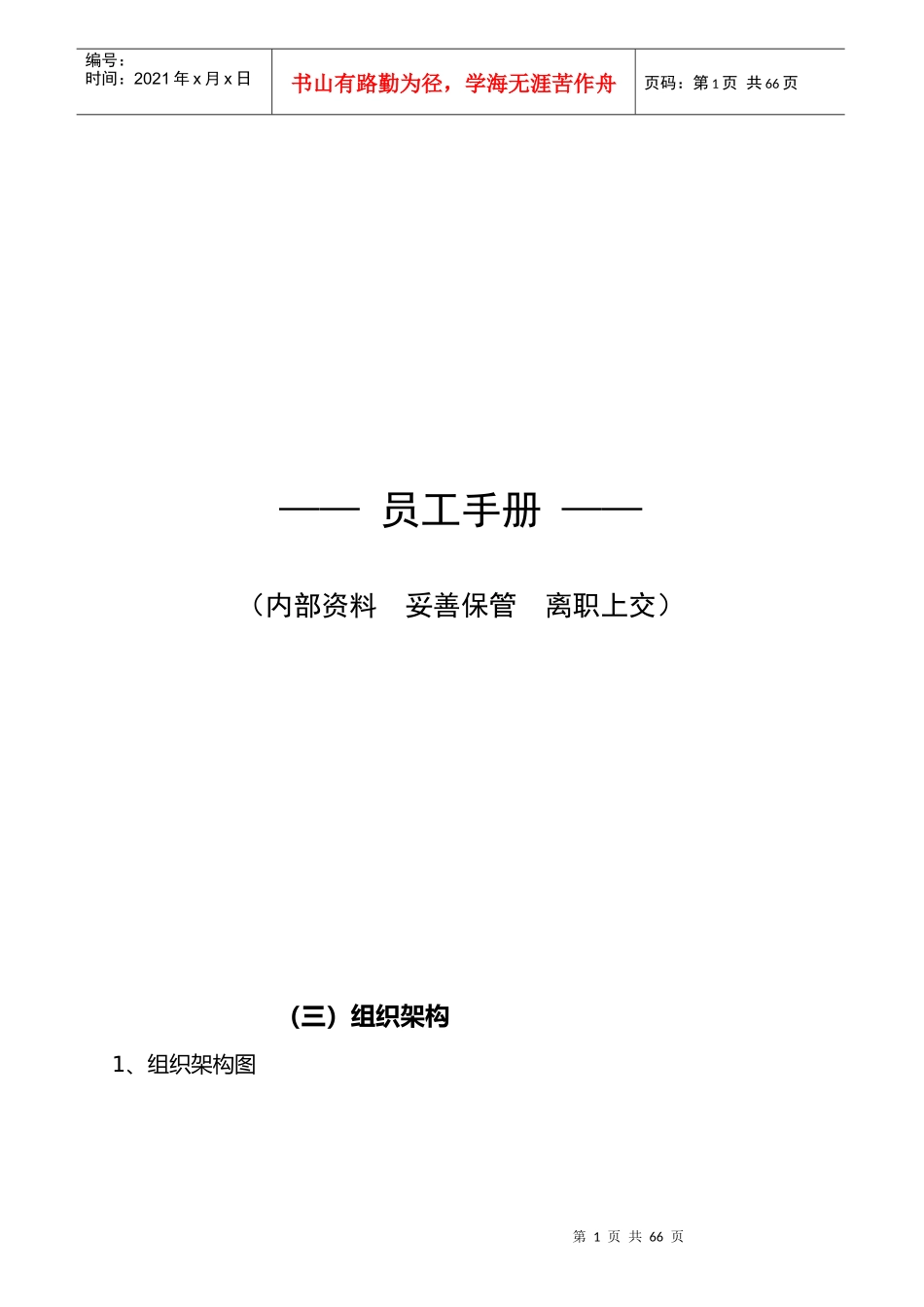 美容院员工手册(1)_第1页