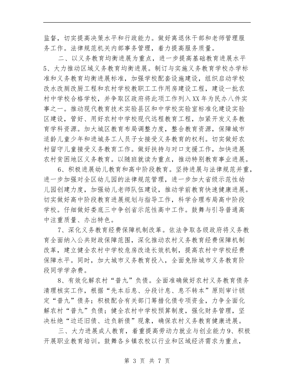 教育局教育工作要点_第3页