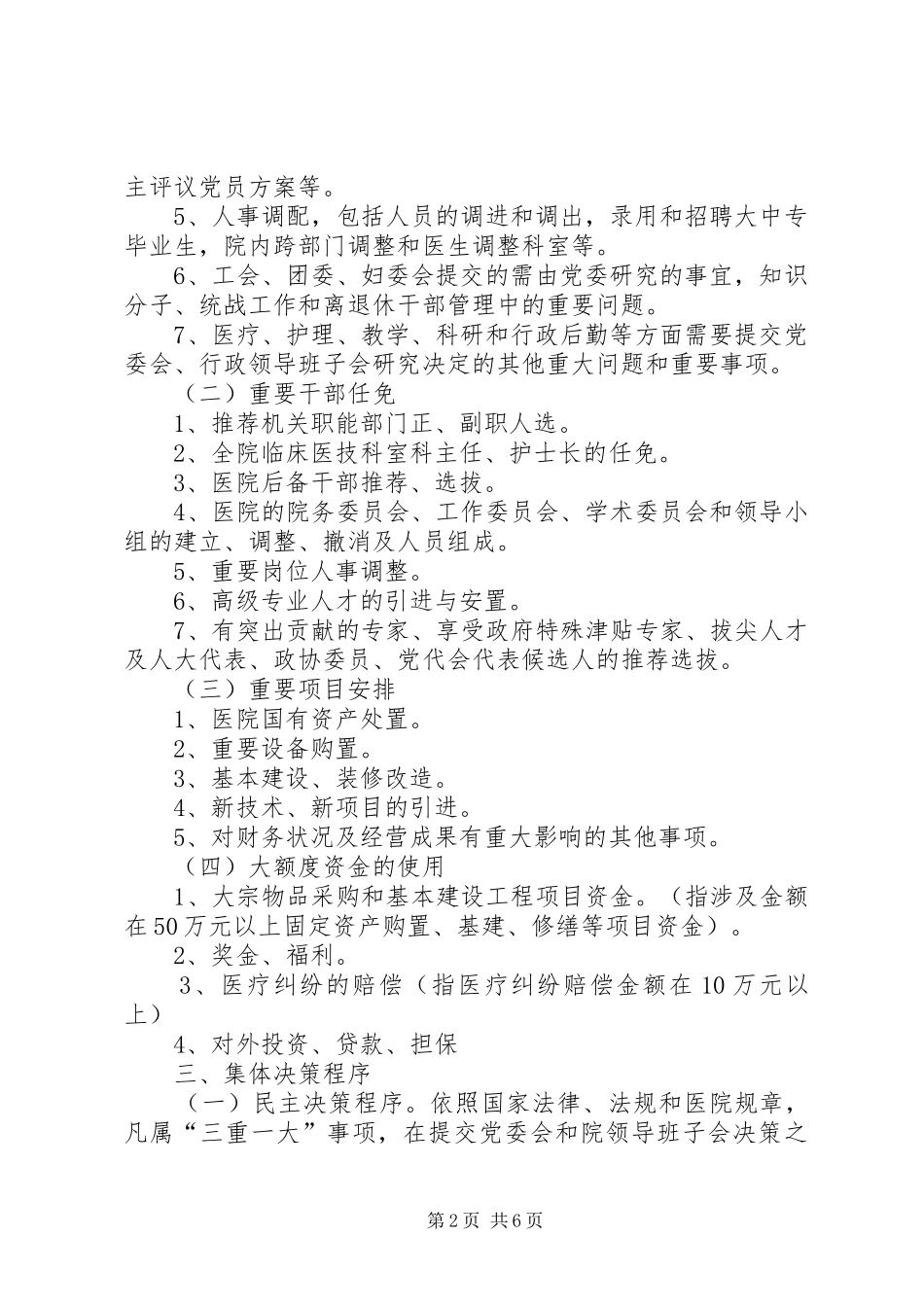 落实“三重一大”规章制度实施办法  (2)_第2页