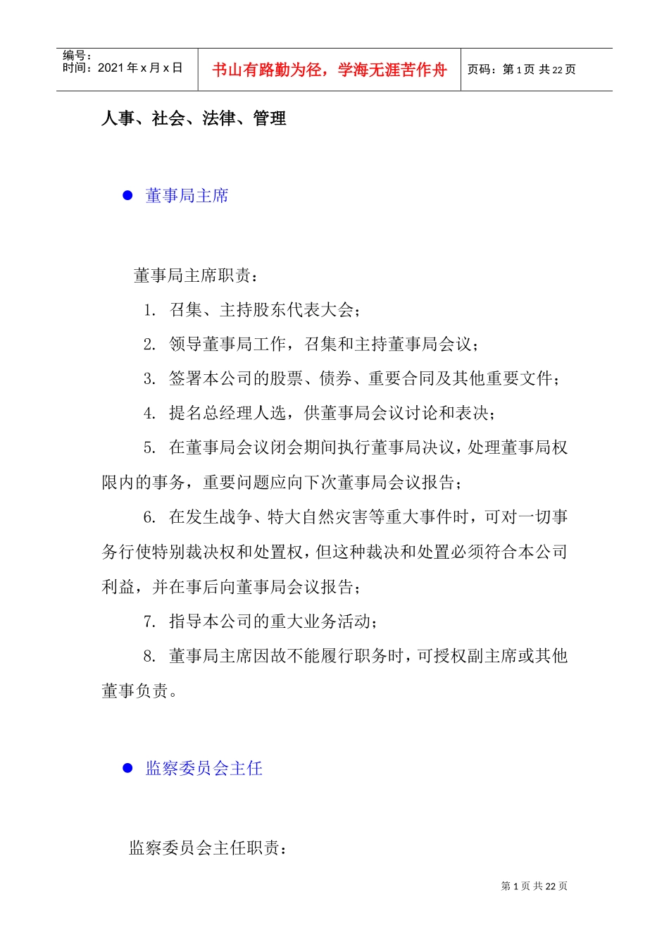 某企业各部门岗位职责_第1页