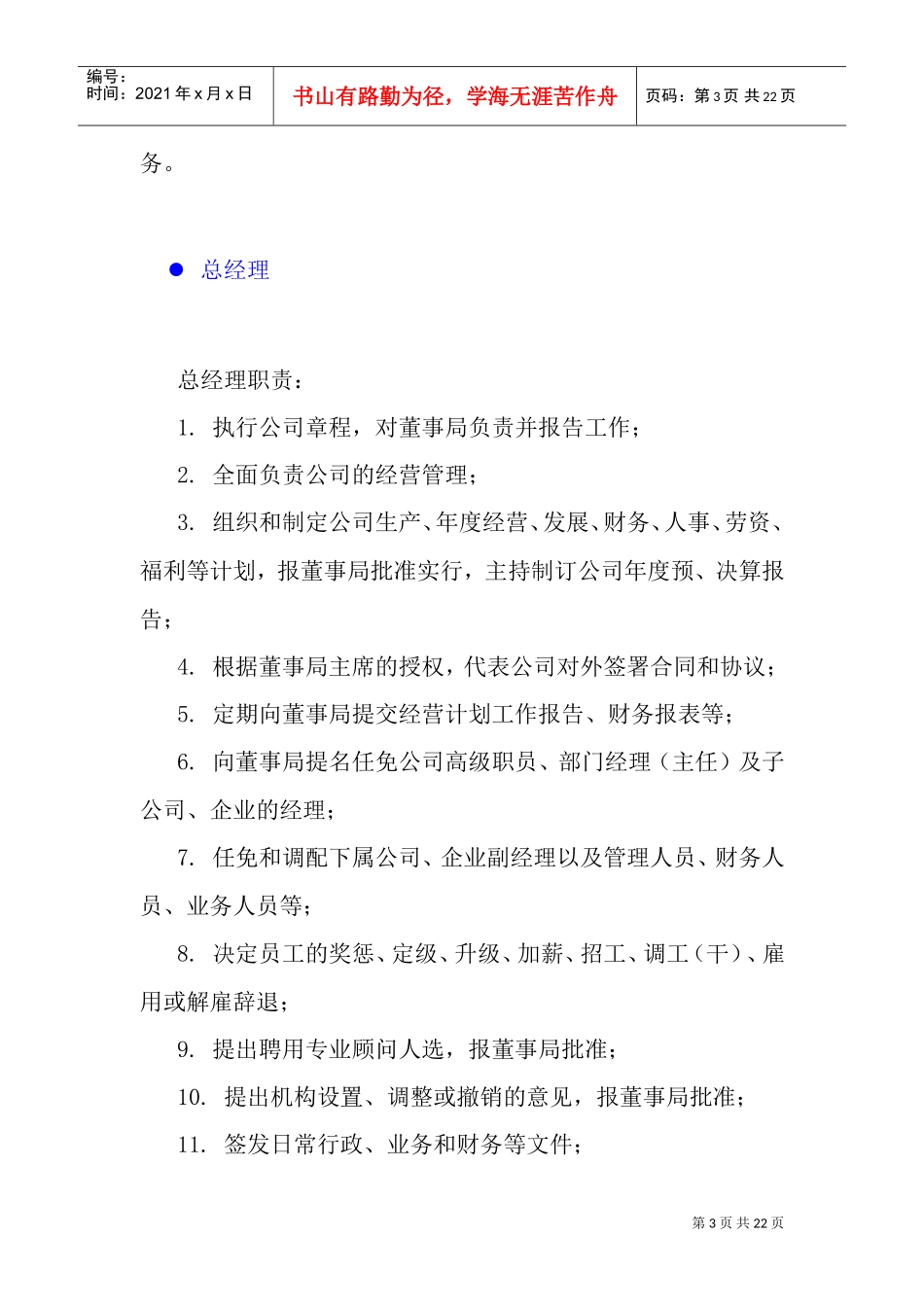 某企业各部门岗位职责_第3页