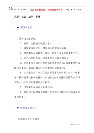 某企业各部门岗位职责