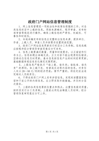 政府门户网站信息管理规章制度