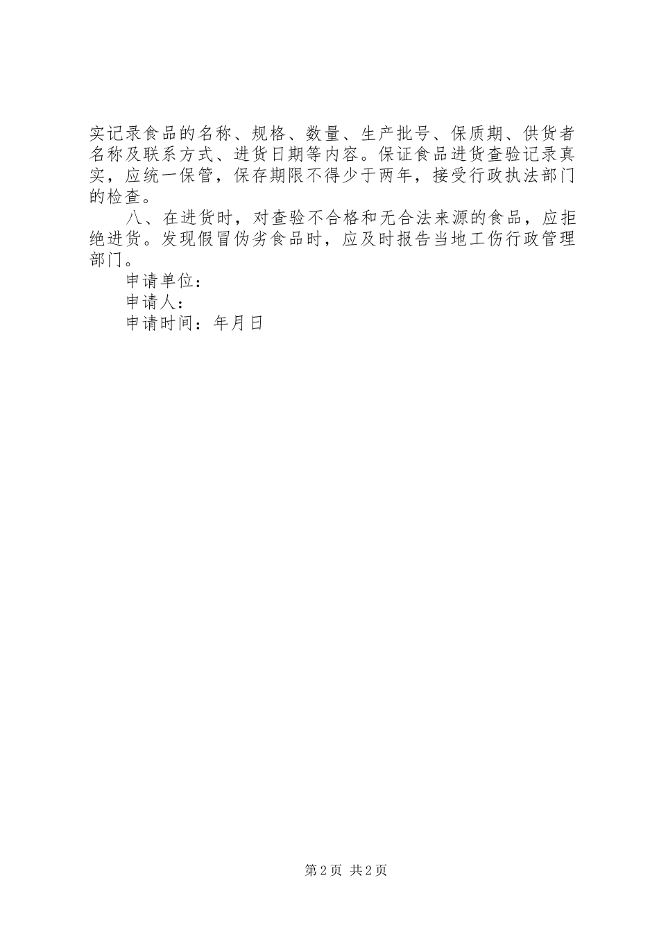 原料进货查验记录规章制度 _第2页
