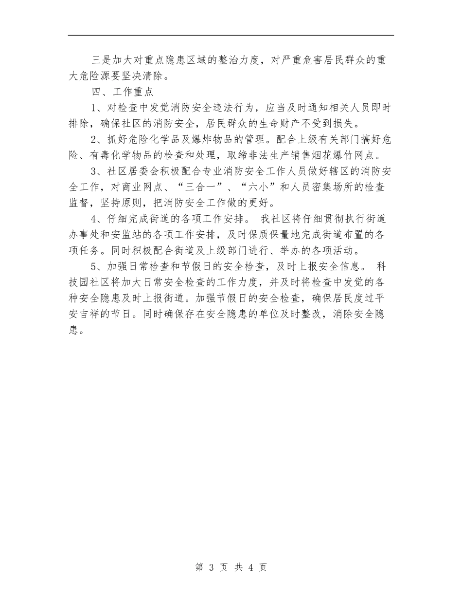 2024年6月社区安全生产工作计划范文_第3页