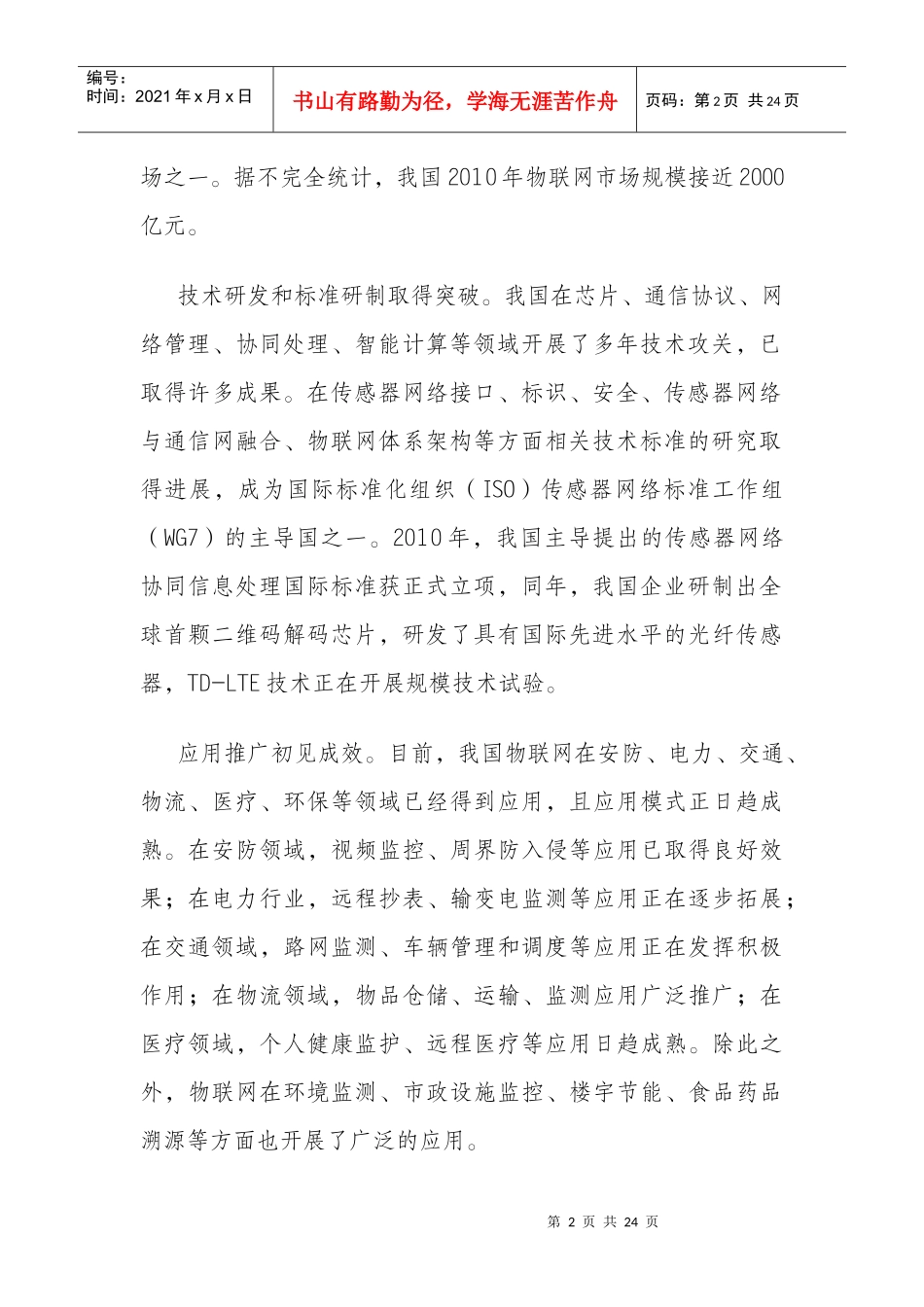 物联网发展规划培训_第2页