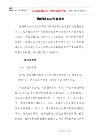 物联网发展规划培训