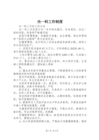 内一科工作规章制度 