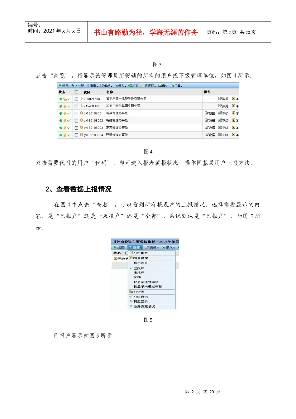 石家庄市统计网上直报县级管理员培训讲义_第2页