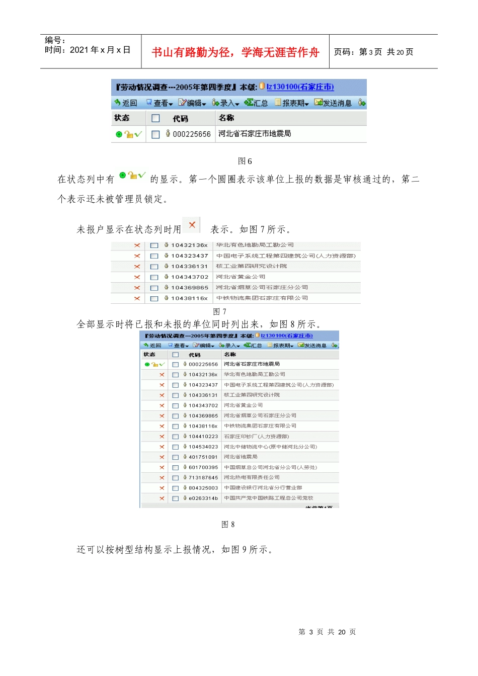石家庄市统计网上直报县级管理员培训讲义_第3页