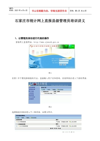 石家庄市统计网上直报县级管理员培训讲义
