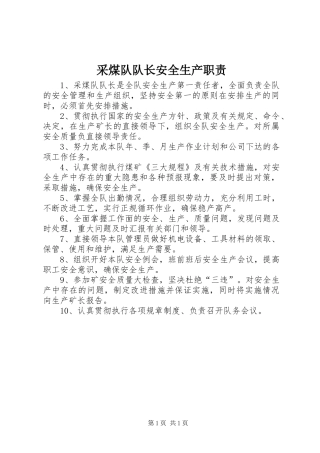采煤队队长安全生产职责要求