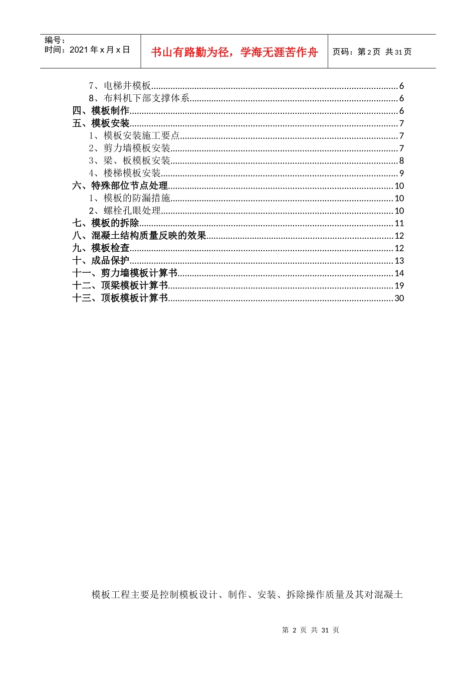 模板优化施工方案培训资料_第2页