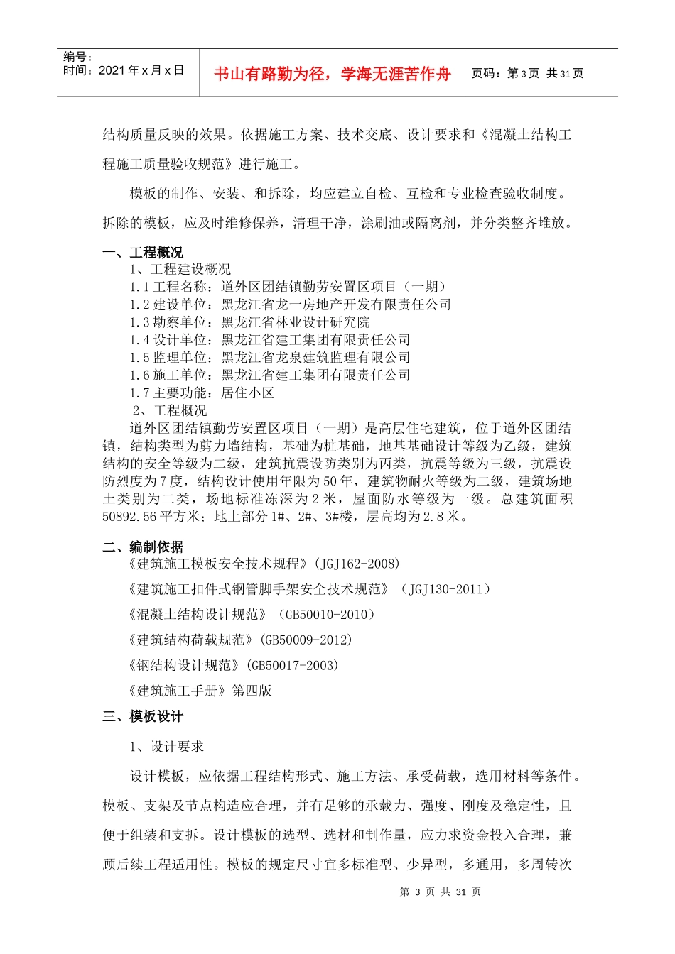 模板优化施工方案培训资料_第3页