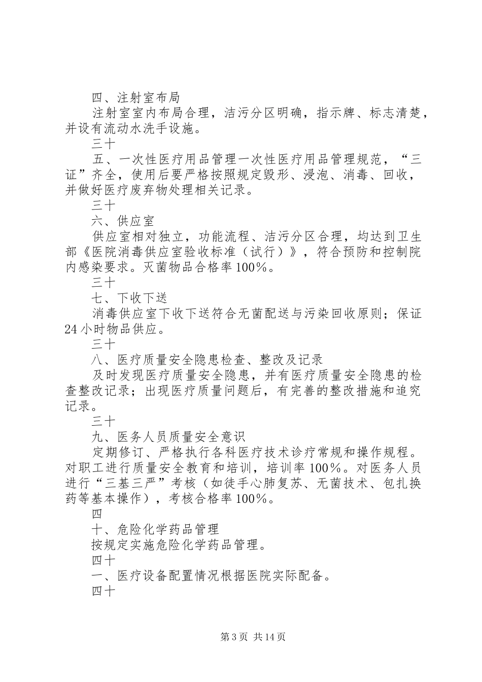 基本医疗服务规章制度_第3页