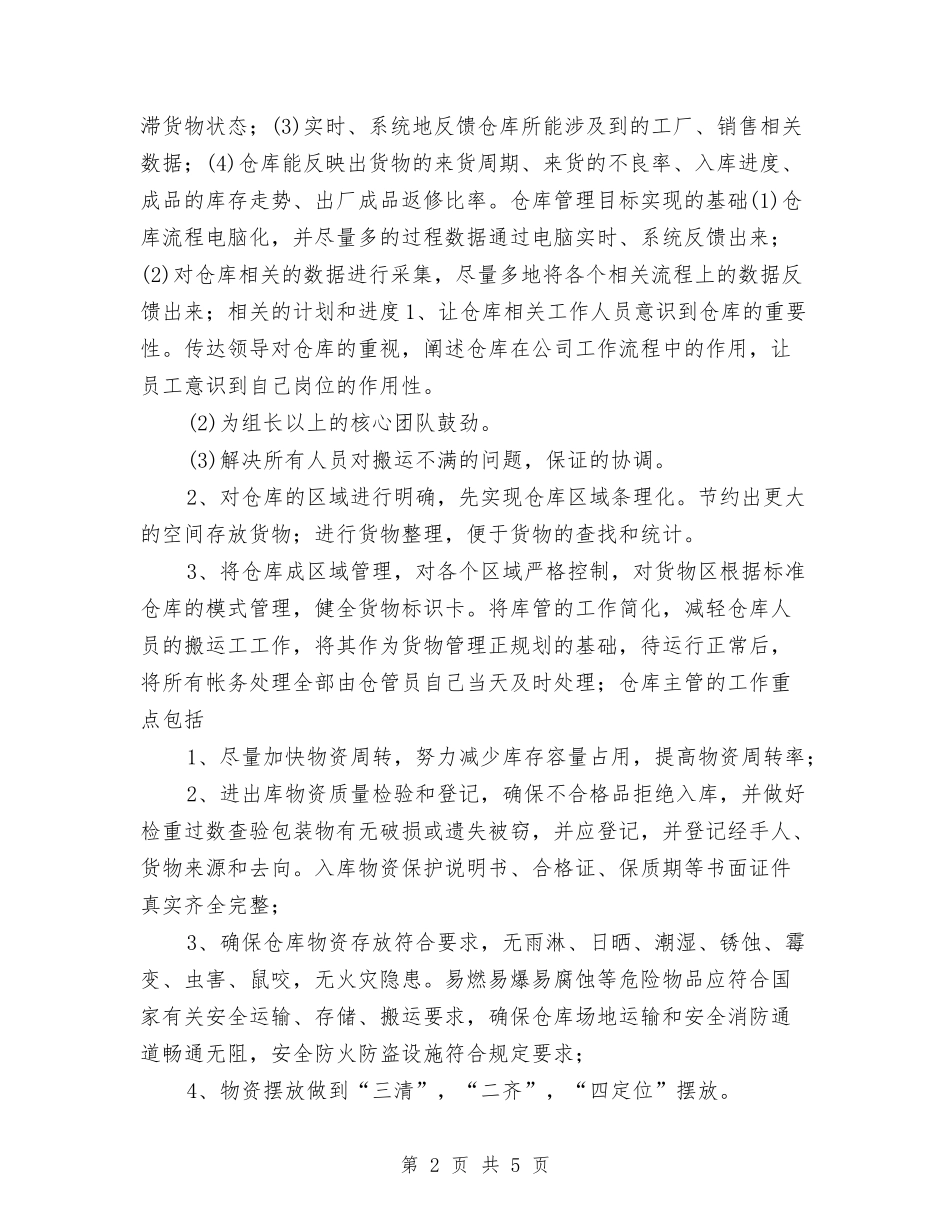 2024年仓库工作计划2与2024年仓库工作计划报告汇编_第2页
