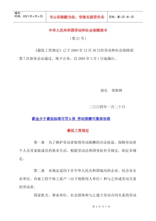 最低工资计算方法