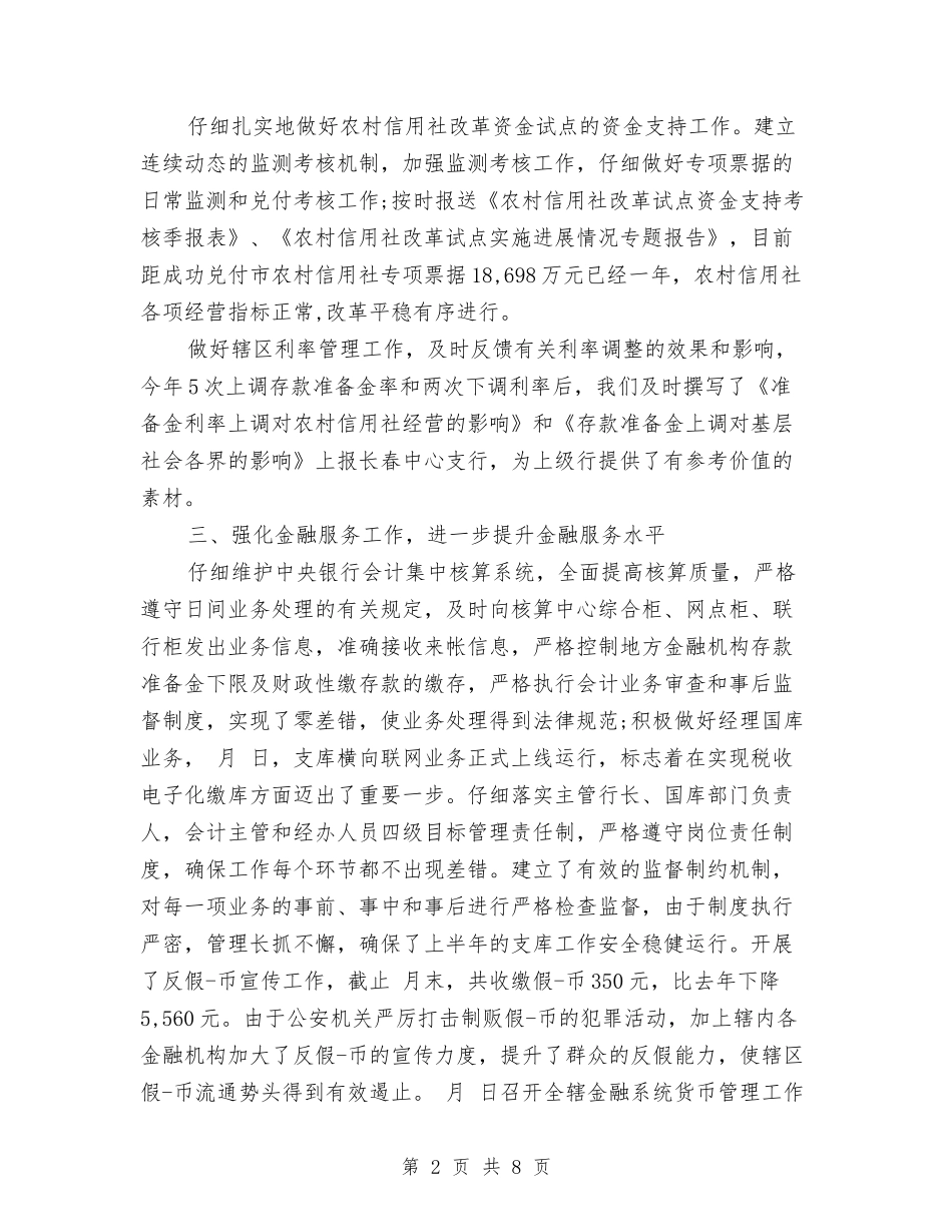 2024年邮储银行年终工作总结与2024年邮政储蓄年终工作总结汇编_第2页