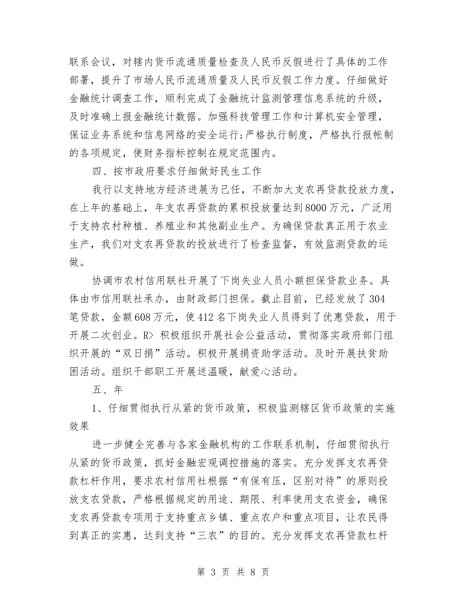 2024年邮储银行年终工作总结与2024年邮政储蓄年终工作总结汇编_第3页