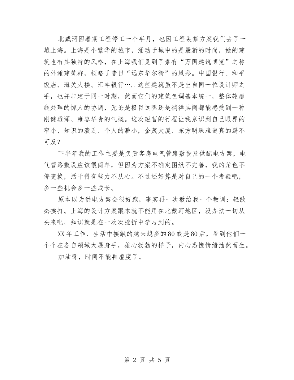 2024年电气技术员工作总结范文与2024年电气维修员试用期工作总结范文汇编_第2页