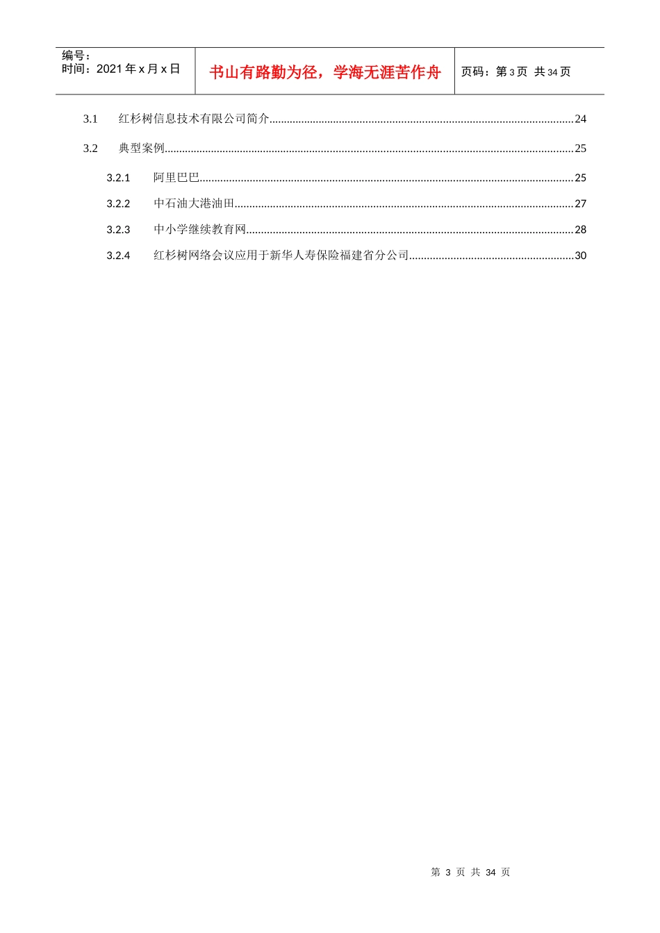红杉树视频会议方案_第3页