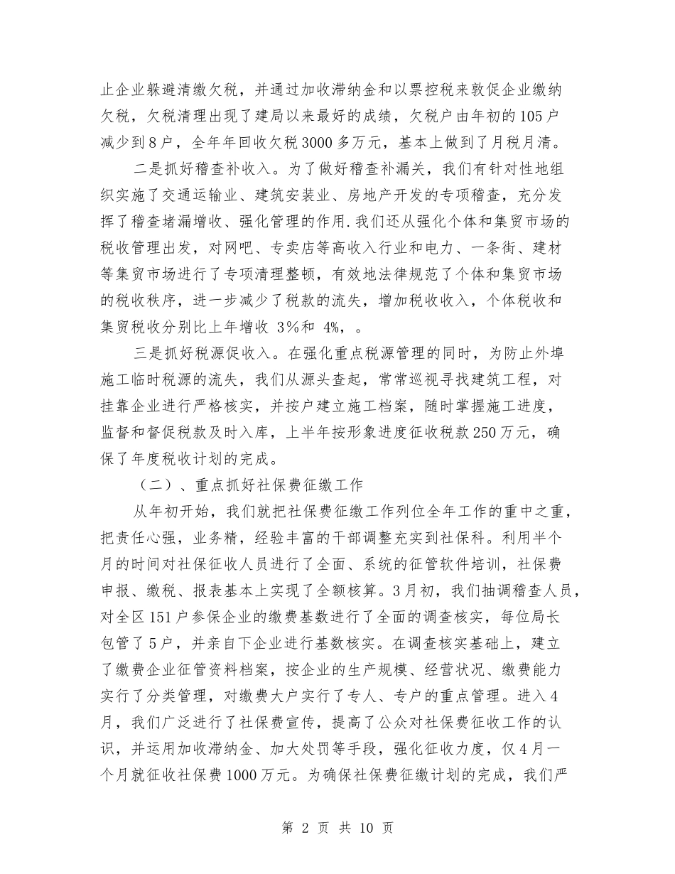 2024年终税收工作总结范文与2024年终经理秘书工作总结范文汇编_第2页