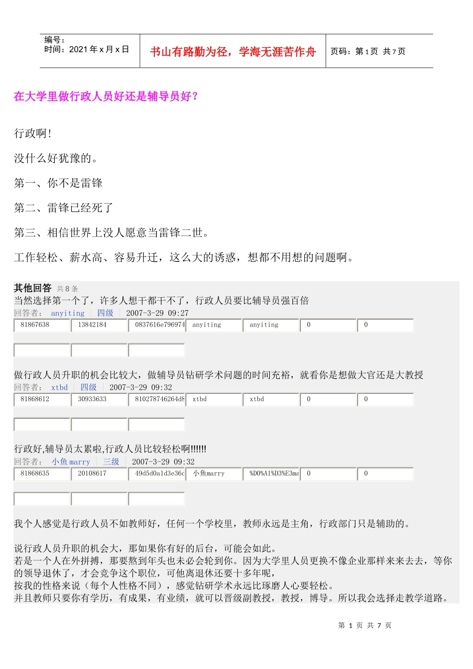 行政or辅导员_第1页