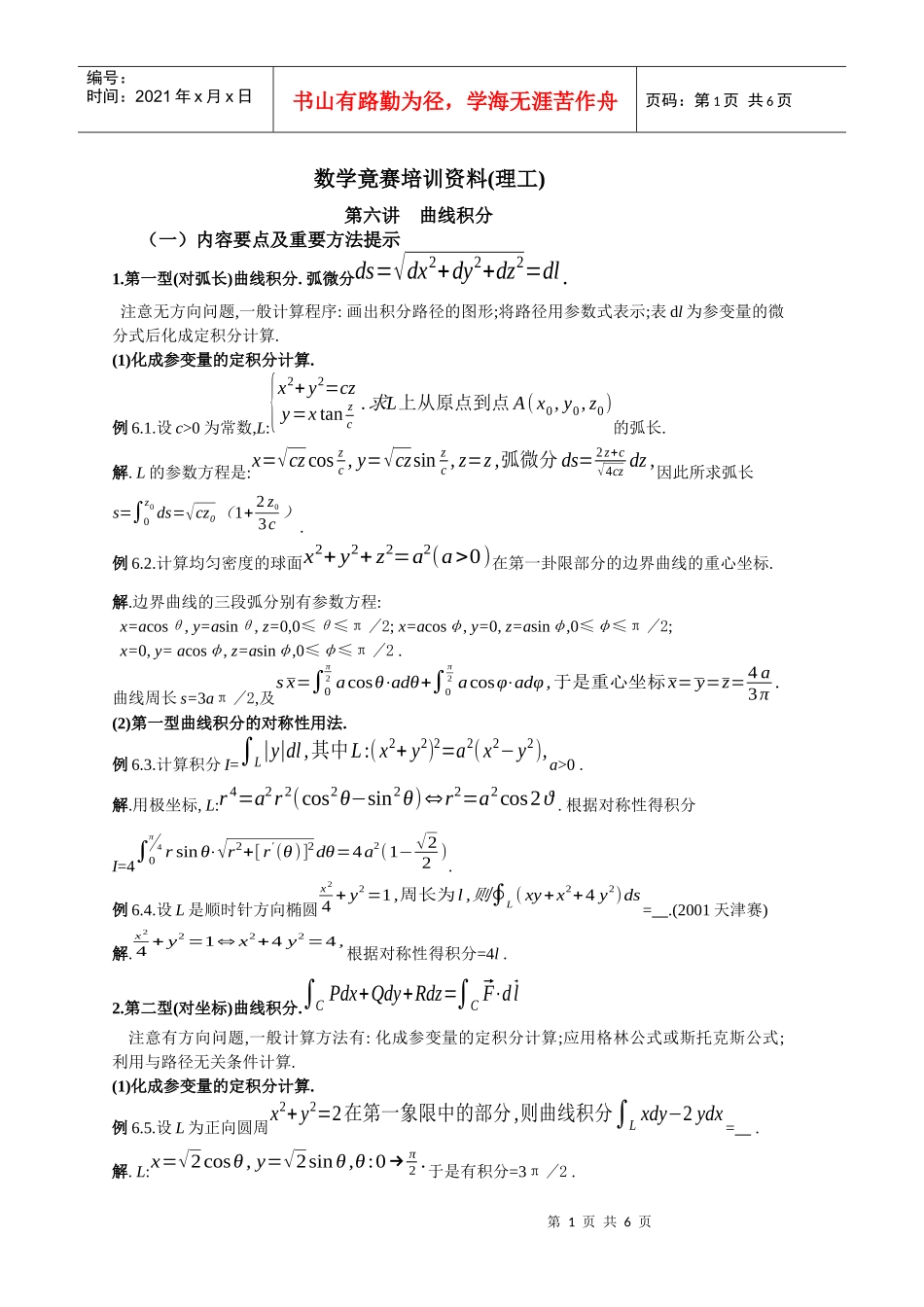 数学竟赛培训资料(理工)_第1页