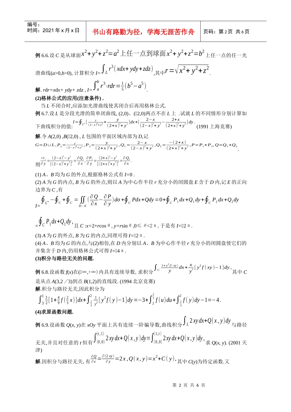 数学竟赛培训资料(理工)_第2页